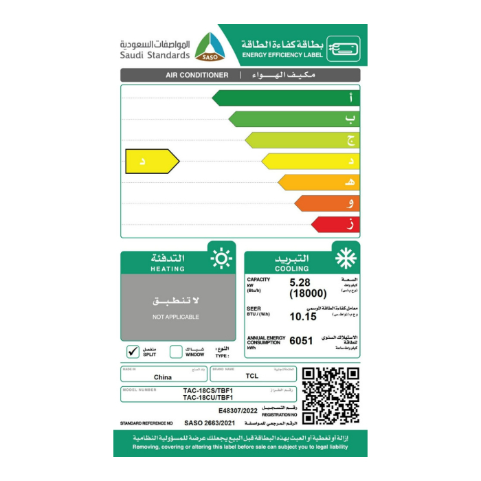 مكيف تي سي ال سبيلت