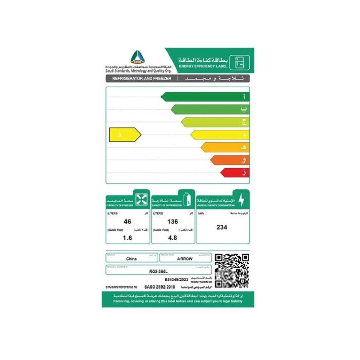 ثلاجة ارو بابين 6 قدم - ديفروست - أبيض RO2-280L