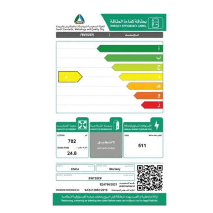 فريزر ارضي ستار واي 25 قدم – أبيض SW720CF