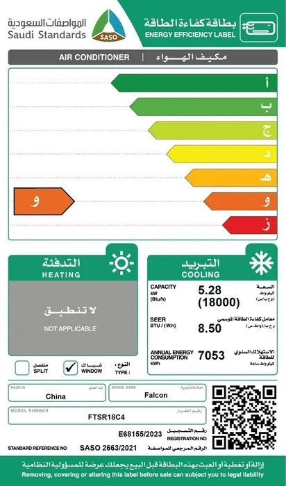 مكيف فالكون ١٨ الف وحدة شباك - بارد FTSR18C4