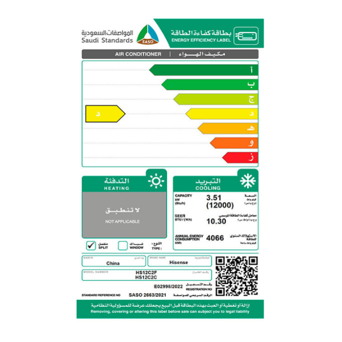 مكيف هايسنس اسبليت 12000 وحدة - بارد HS12C2C