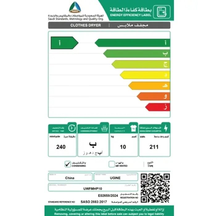 مجفف ملابس