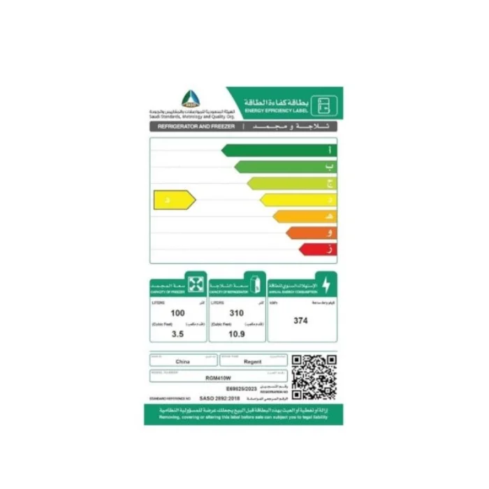 ثلاجة ريجنت بابين 14 قدم مكعب - أبيض RGM410W