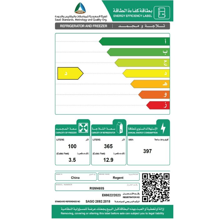 ثلاجة بابين ريجنت 12 قدم - فضي RGM348S
