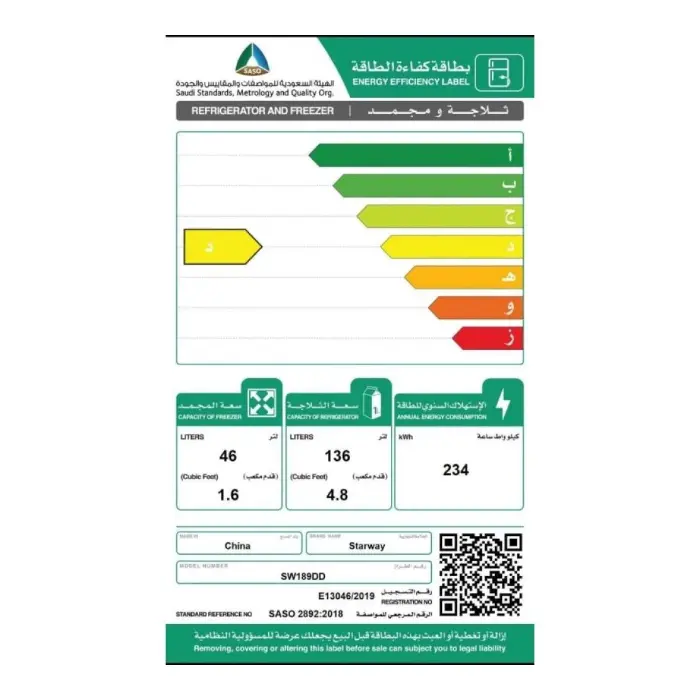 ثلاجة ستار واي بابين