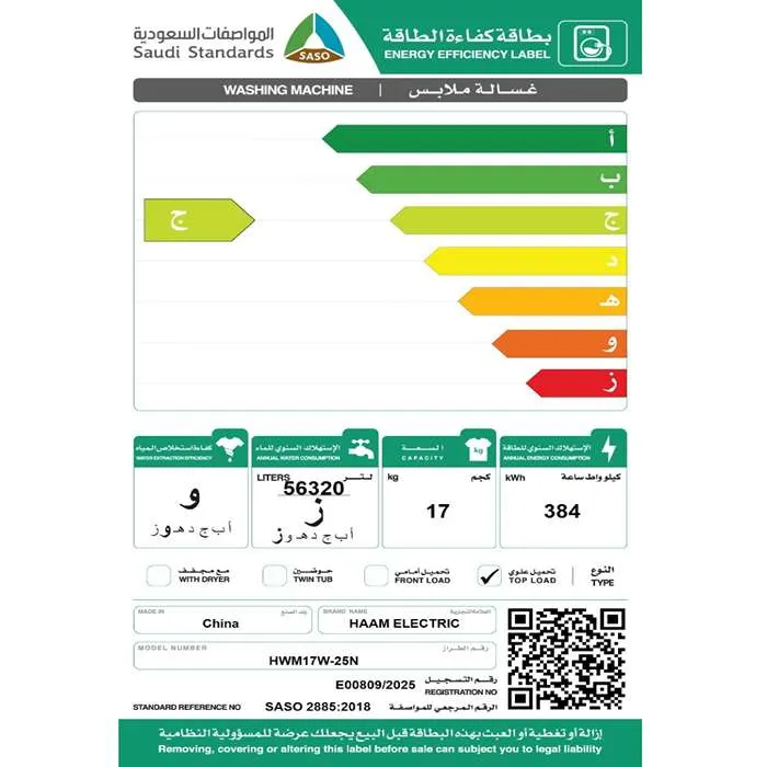 غسالة تعبئة علوية