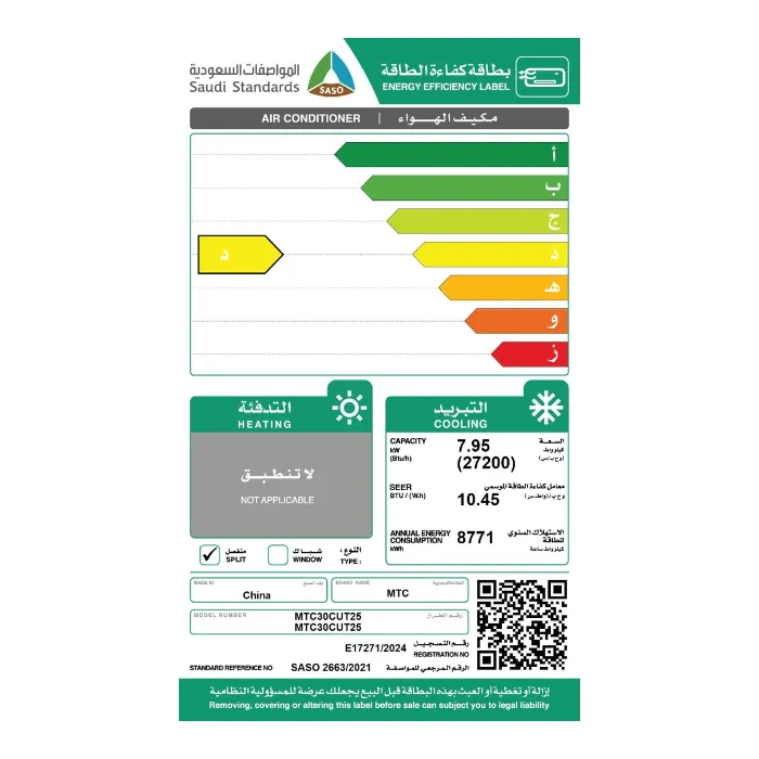 مكيف mtc سبلت