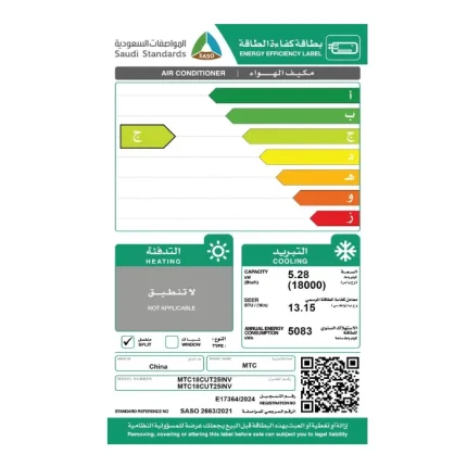 مكيف mtc سبليت