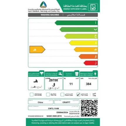 غسالة اتوماتيك علوية